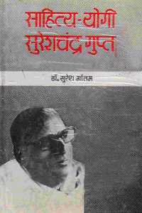 Sahitya Yogi : Sureshchandra Gupt (Criticism) (Hindi)