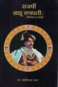 Rajarshi Shahu Chhatrapati Jeevan va Karya | Dr. Jaysingrao Pawar | à¤°à¤¾à¤œà¤°à¥�à¤·à¥€ à¤¶à¤¾à¤¹à¥‚ à¤›à¤¤à¥�à¤°à¤ªà¤¤à¥€ à¤œà¥€à¤µà¤¨ à¤µ à¤•à¤¾à¤°à¥�à¤¯ à¤¡à¥‰. à¤œà¤¯à¤¸à¤¿à¤‚à¤—à¤°à¤¾à¤µ à¤ªà¤µà¤¾à¤°