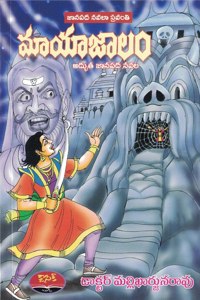 MAYAJALAM | à°®à°¾à°¯à°¾à°œà°¾à°²à°‚