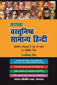 Nalanda Vastunisth Samanya Hindi (Nalanda Objective General Hindi)