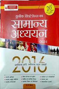 Samanya Adhyan Paper (I) 2016 With Hal Prashna Ptra (Code 9.1.4)