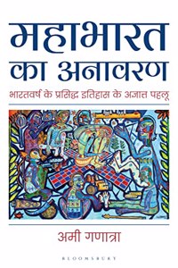 Mahabharata Unravelled (Hindi)