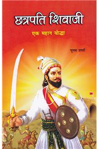 Chhatrapati Shivaji: Ek Mahan Yoddha