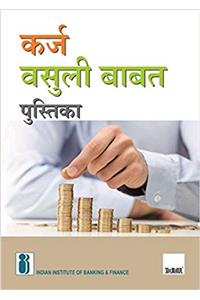 Handbook On Debt Recovery In Marathi