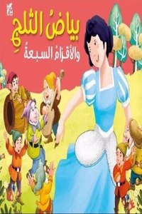 Pop up Snow White