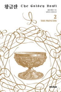 The Golden Bowl
