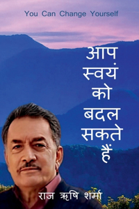 you can change yourself / आप स्वयं को बदल सकते हैं