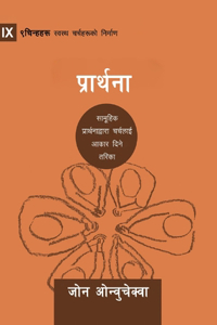 Prayer / प्रार्थना