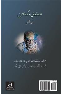 Mashq E Sukhan