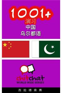 1001+ Exercises Chinese - Urdu