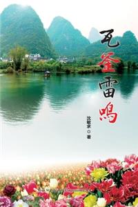 Wa Fu Lei Ming