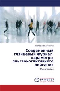Sovremennyy Glyantsevyy Zhurnal