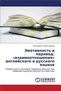 Emotivnost' I Perevod