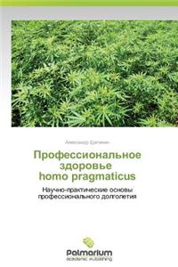 Professional'noe Zdorov'e Homo Pragmaticus