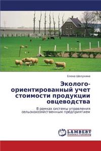 Ekologo-Orientirovannyy Uchet Stoimosti Produktsii Ovtsevodstva