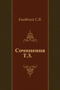 Sochineniya