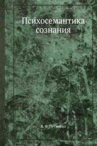 Psihosemantika soznaniya