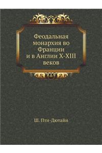 Феодальная монархия во Франции и в Англи
