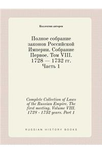 Complete Collection of Laws of the Russian Empire. The first meeting. Volume VIII. 1728 - 1732 years. Part 1