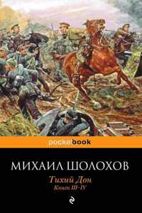 Tikhij Don (knigi 3-4)