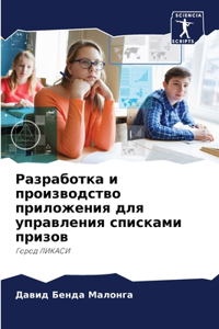 Разработка и производство приложения для