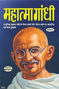 Rashtrpita Mahatma Gandhi