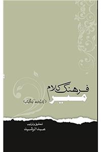 Farhang-e-Kalam-e-Meer