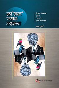 Navaudar Jagacha Udayasta