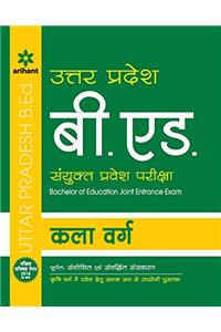 Uttar Pradesh  B.Ed Sanyukat Parvesh Pariksha Success Package Kala Varg