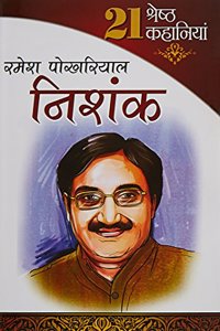 21 Shresth Kahaniyan Ramesh Pokhriyal Nishank