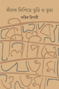 Kilak Lipite Bhumi O Bhuma