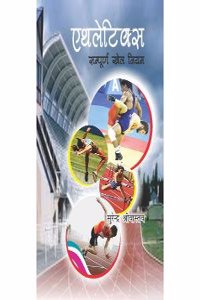 Athletics: Sampooran Khel Niyam