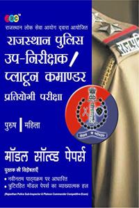 RPSC (Rajasthan Public Service Commission) Hindi