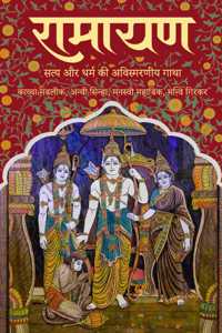 Ramayana - Satya or Dharma Ki Avismarniya Gatha