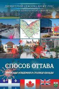 Способ Оттава