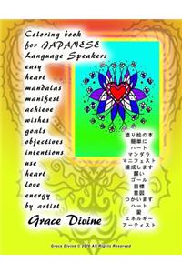 Coloring Book for Japanese Language Speakers Easy Heart Mandalas Manifest Achieve Wishes Goals Objectives Intentions Use Heart Love Energy by Artist Grace Divine