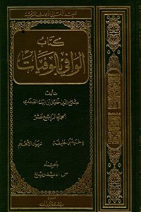 Das Biographische Lexikon Des Salahaddin Halil Ibn Aibak As-Safadi
