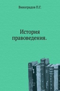 Istoriya pravovedeniya