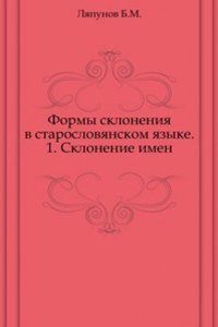 Formy skloneniya v staroslovyanskom yazyke