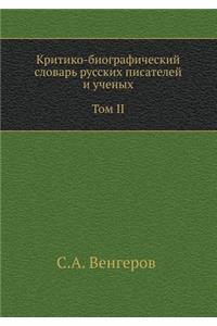 Критико-биографический словарь русских