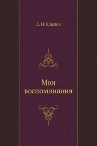 Moi vospominaniya