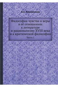 Философия чувства и веры в её отношениях 