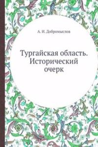 Turgajskaya oblast. Istoricheskij ocherk