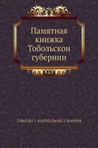 Pamyatnaya knizhka Tobolskoi gubernii