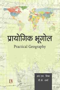 Prayogik Bhogol: Practical Geography (Hindi)