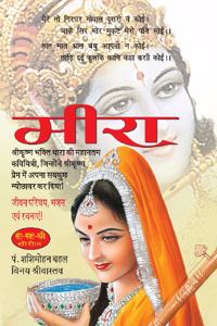 Meera (Hindi) Paperback â€“ 1 January 2012