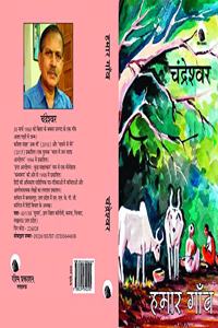 Hamar Gaon à¤¹à¤®à¤¾à¤° à¤—à¤¾à¤�à¤µ