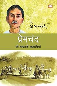 Premchand Ki Yaadgari Kahaniyan