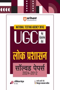 Arihant NTA UGC NET/JRF/SET Lok Prashasan Solved Papers (2024-2012) | Detailed Explanations of All Questions with 5 Practice Sets