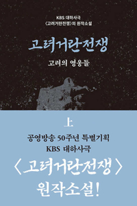 Korea-Khitan War 1